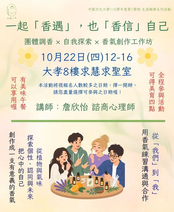【活動】一起「香遇」，也「香信」自己圖片