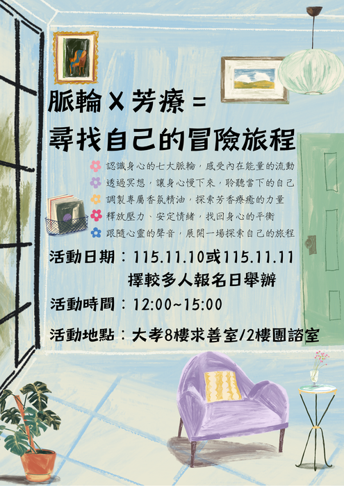 【活動】脈輪Ｘ芳療＝尋找自己的冒險旅程-紓壓工作坊圖片