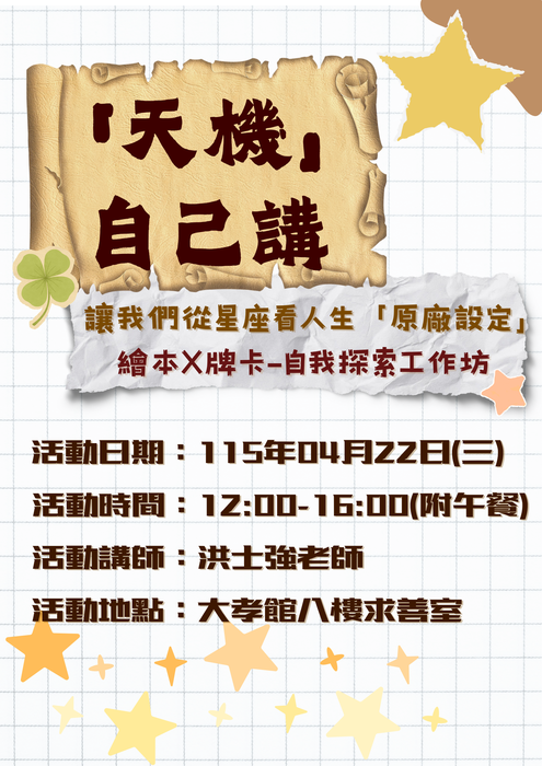 【活動】「天機」自己講-繪本x牌卡-自我探索工作坊圖片