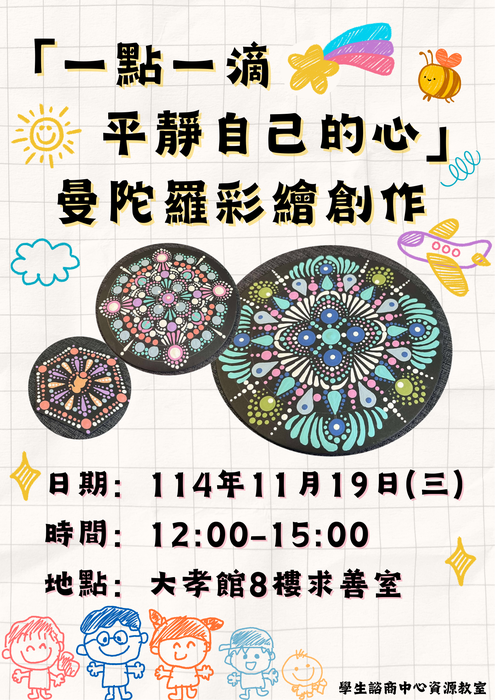 「一點一滴，平靜自己的心」曼陀螺彩繪創作圖片