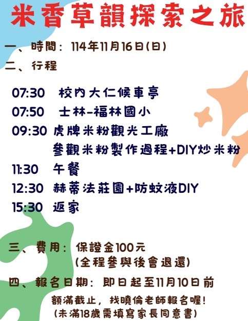 【活動】資源教室戶外活動-米香韻探索之旅圖片