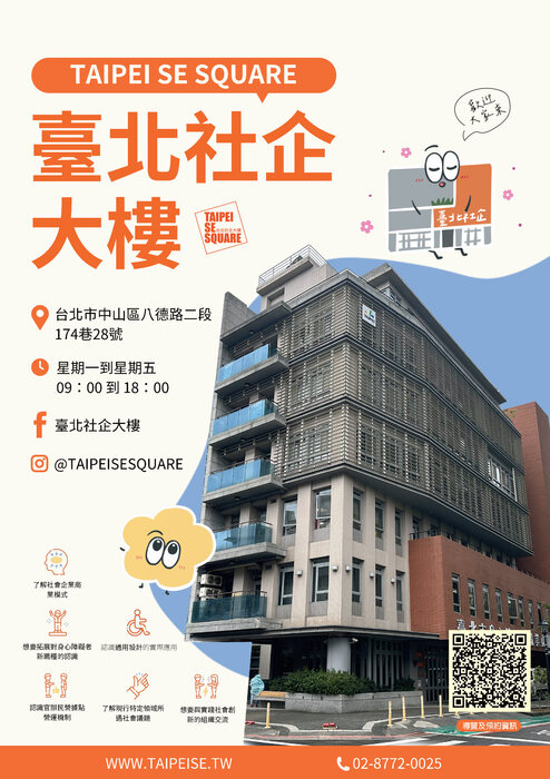 【轉知】臺北社企館/身心障礙者就業大樓場地借用管理辦法圖片