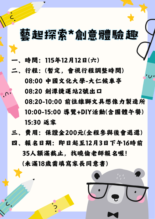 【活動】藝起探索＊創意體驗趣圖片